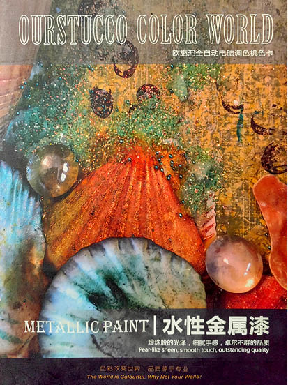 水性金属漆(全自动电脑调色)