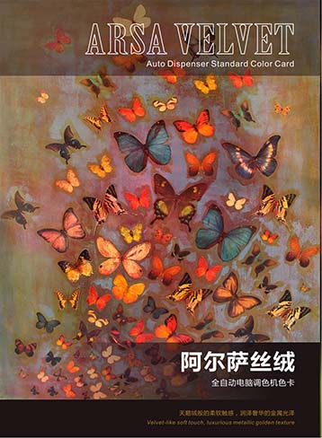 阿尔萨丝绒色卡(全自动电脑调色)