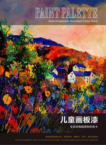 儿童画板漆色卡(全自动电脑调色)