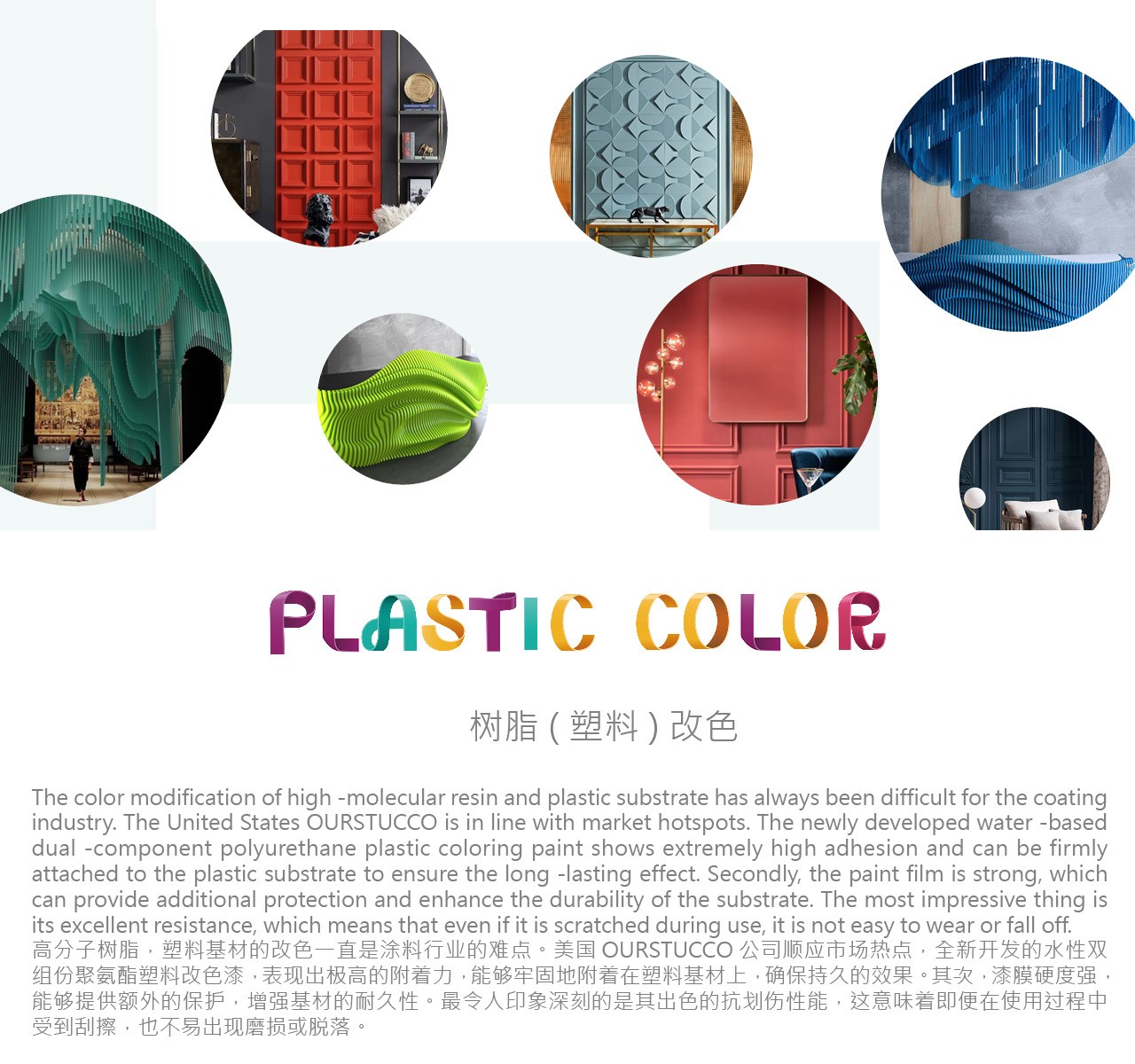 JRC塑料改色,塑料改色,塑料制品改色,树脂改色,装饰一体板改色,塑木地板,配电箱改色,树脂家具改色,塑钢窗改色,塑钢推拉门,塑钢窗框改色,塑钢家具改色,塑钢板改色,背景墙改色,背景墙拼版改色,装饰板改色,塑料雕塑改色,树脂雕塑改色,室内地面墙面塑料改色,JRC装饰线条改色,JRC装饰一体板改色,复合塑料改色,JRC外墙改色,JRC装饰面板改色,高分子树脂改色