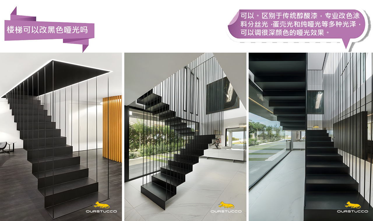 楼梯色彩焕新,楼梯改色,楼梯扶手改色,楼梯台阶改,旋转楼梯改色,螺旋楼梯改色,单跑楼梯改色,木质楼梯改色,金属楼梯改色,铁艺楼梯改色,法式楼梯改色,欧式楼梯改色,混凝土楼梯改色,实木楼梯改色,钢木楼梯改色,直梯改色,转角楼梯改色,大理石楼梯改色
