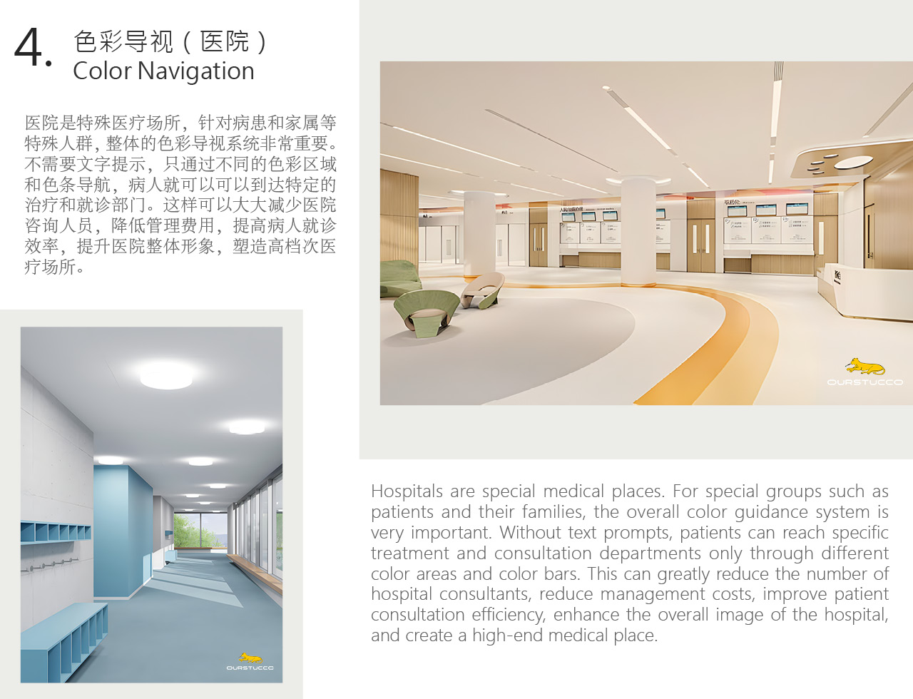 医院改色,医院翻新,医院接待台改色,接待区改色,治疗区改色,理疗区改色,住院区改色,住院部改色,急诊室改色,挂号处改色,护士站改色,医院地面改色,病房改色,病区改色,地面引导改色,地面色彩导视,医院外墙翻新,地面引导改色系统,地面色彩导视系统
