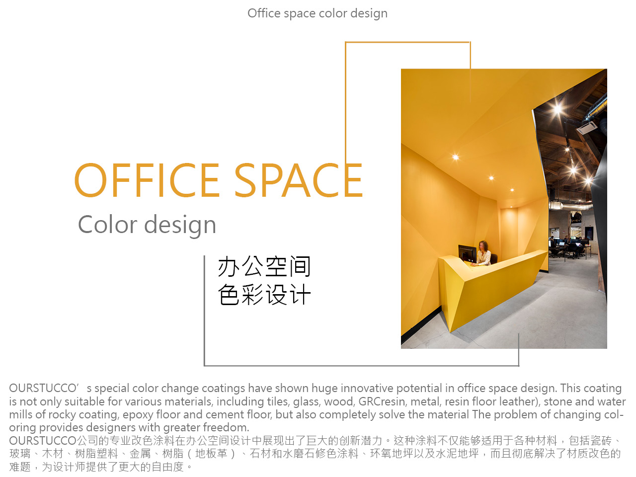 办公空间改色,办公室翻新,写字楼改色,写字楼翻新,写字楼外墙翻新,门厅改色,展示区改色,前台改色,办公室改色,会议室改色,接待区改色,员工办公区改色,总经理办公室改色,洽谈室改色,茶水间改色,过道改色,走廊改色,楼梯改色,休闲区改色,阅读室改色,娱乐室改色,报告厅改色,卫生间改色,员工餐厅改色