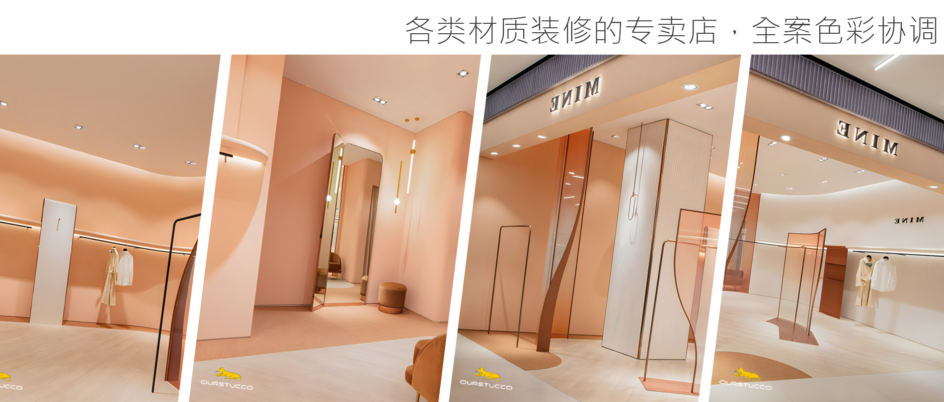 专卖店改色,服装专卖店改色,饰品专卖店改色,首饰专卖店改色,箱包专卖店改色,金属货架改色,专卖店门头改色,专卖店橱窗改色,陈列区改色,接待区改色,专卖店墙面改色,专卖店地面改色,收银台改色,展架改色,展柜改色,展台改色