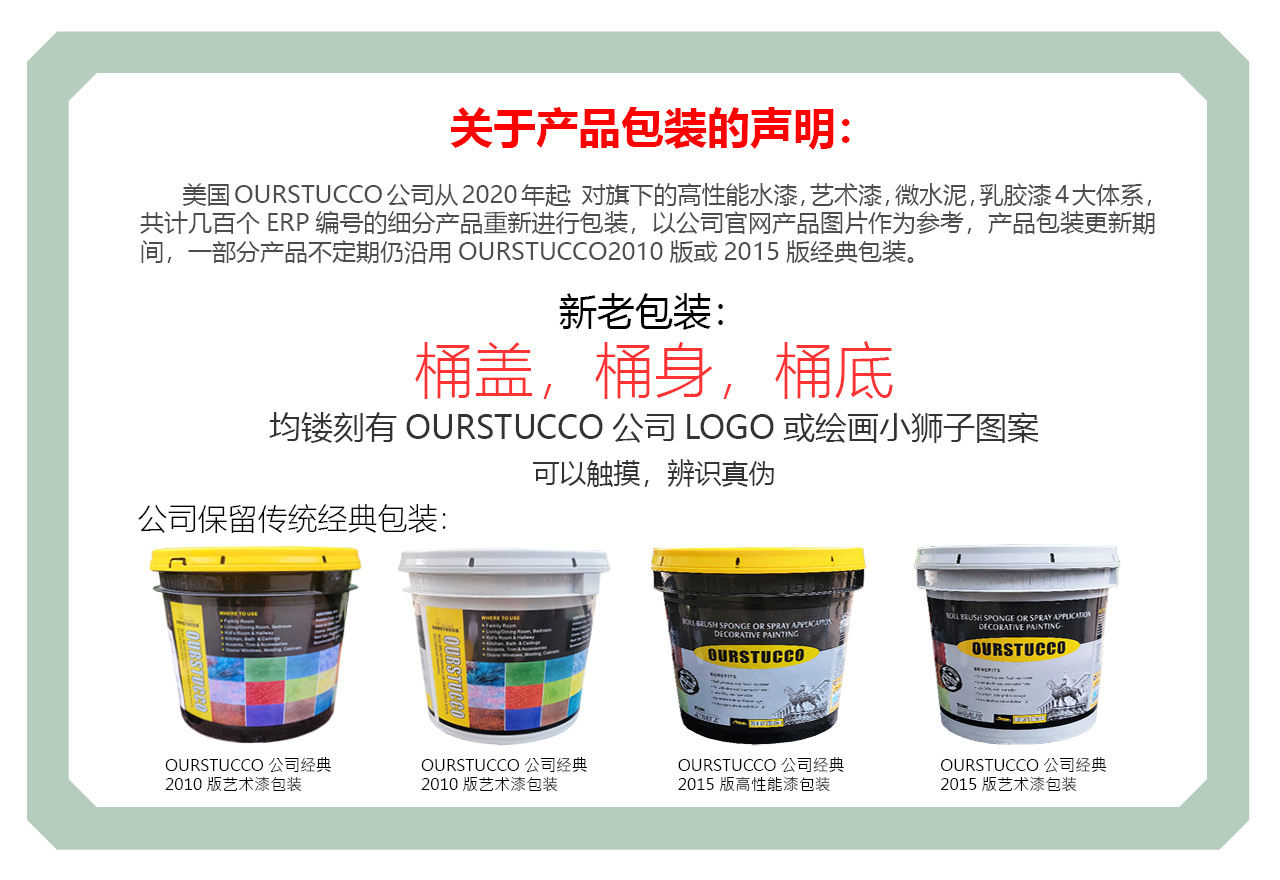 美国OURSTUCCO公司系列微水泥产品包括：  微水泥铠甲360双组分哑光罩光罩面漆涂料，微水泥铠甲360双组分亮光丝光罩光罩面漆涂料，（其它曾用名：丝光纳米涂料，丝光罩面漆，万用漆，360双组分哑光罩光漆罩面漆涂料，360双组分亮光罩光漆罩面漆涂料）微水泥细砂粉料，微水泥中砂粉料，微水泥粗砂粉料，超白微水泥粉料，240超硬微水泥砂粉料，微水泥弹性乳液，微水泥超硬乳液，微水乳液，微水泥修复界面剂，普通水泥自流平硬化剂，微水泥通用抗碱底漆，（整体推广曾用名称：双组份微水泥，水性聚氨酯罩面，B组分固化剂，B组分纳米缔合剂，微晶石，墙微，地微，万用灰泥，通用灰泥，墙地一体灰泥），单组分微水泥，新品：金刚石微水泥 热销：膏状微水泥等。
