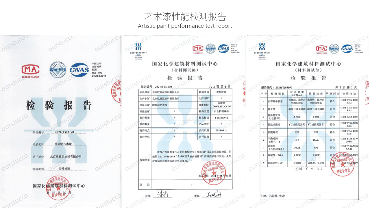 6（艺术漆性能）环评和性能报告6.jpg