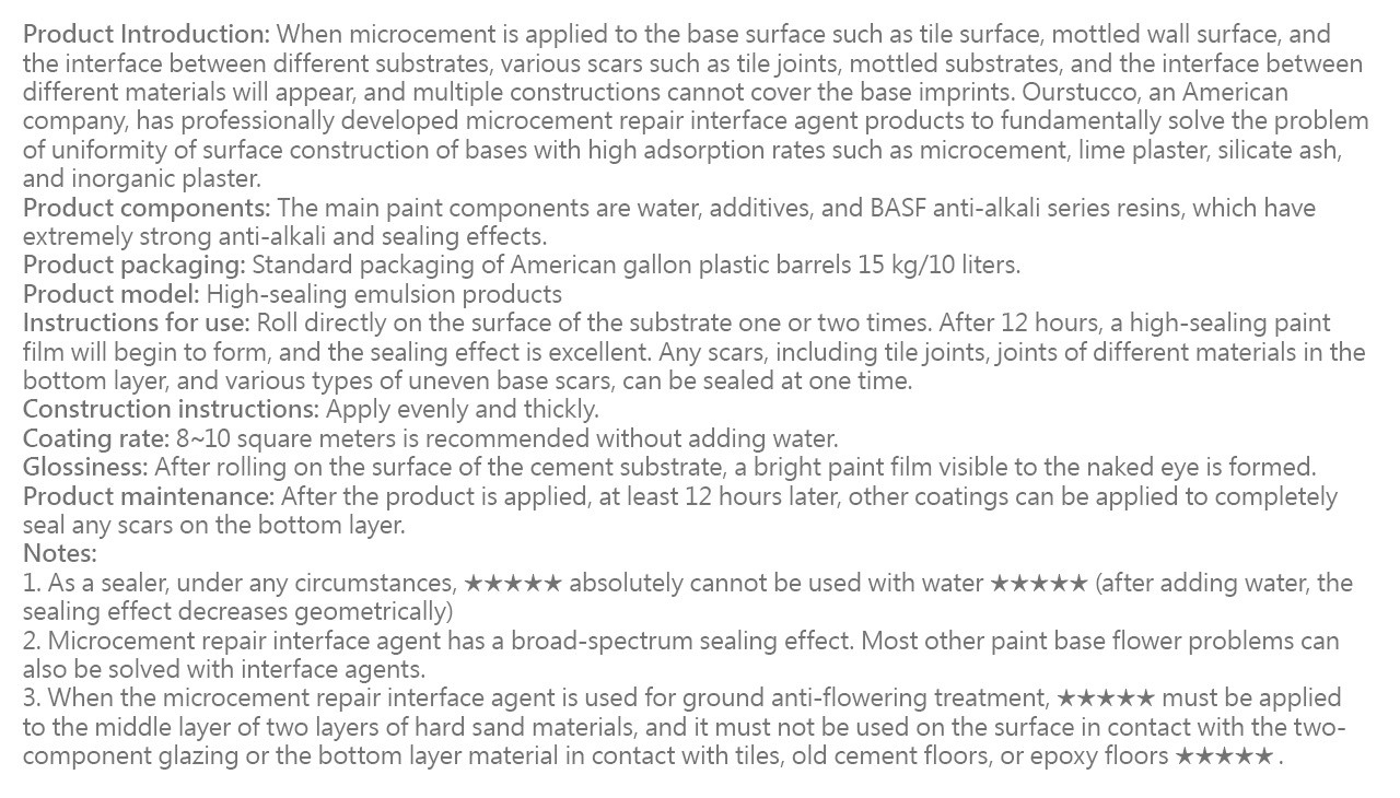 微水泥修复界面剂.jpg