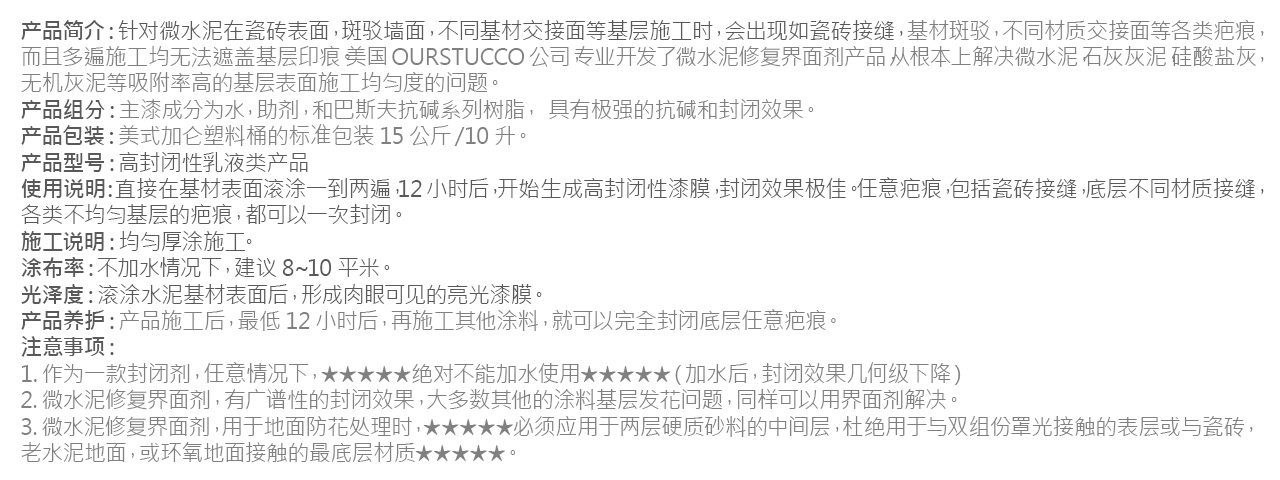 微水泥修复界面剂2.jpg