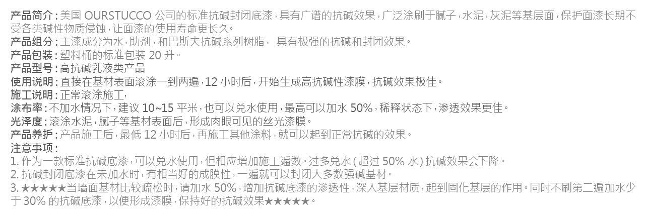 抗碱乳液2.jpg