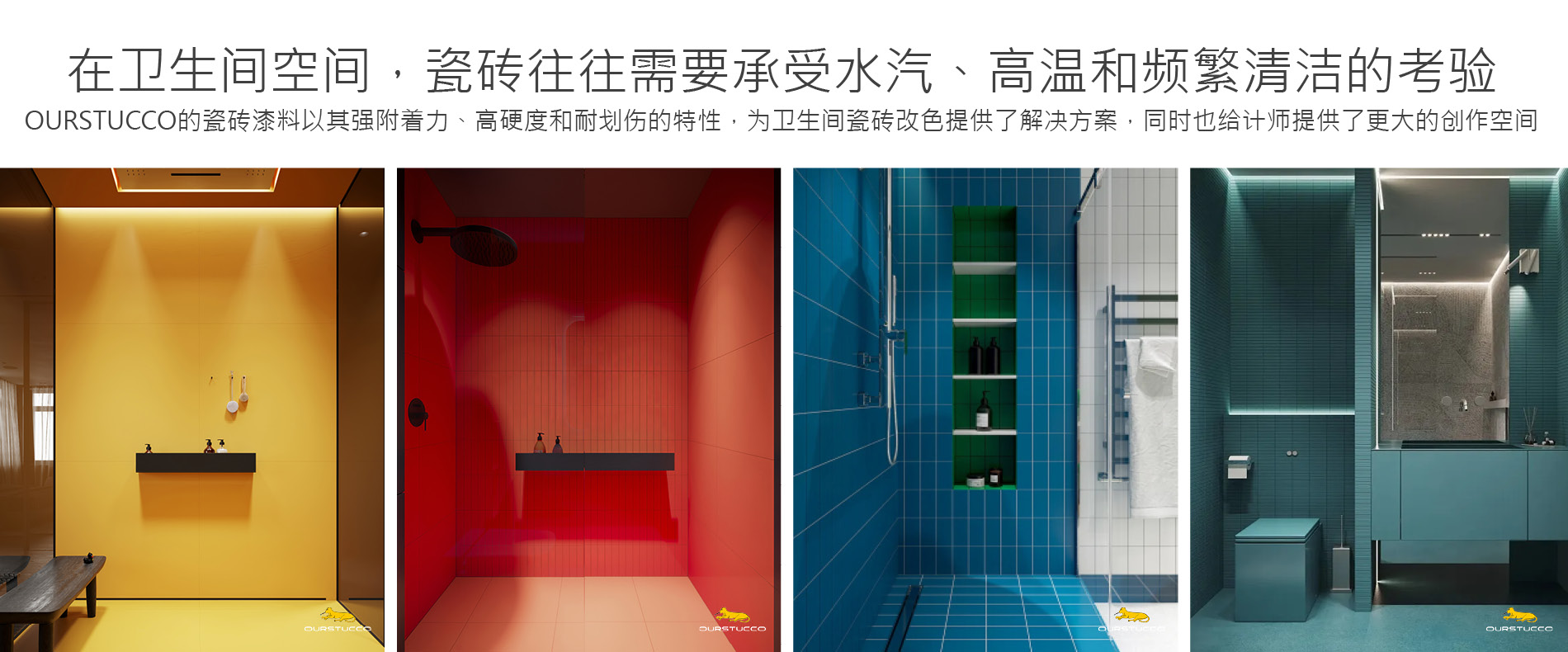 瓷砖改色,瓷砖翻新,瓷砖可以改色吗,地面瓷砖可以改色吗,瓷砖上色,瓷砖艺术化,瓷砖焕新,瓷砖地面改色,瓷砖墙面改色,瓷砖墙面焕新,瓷砖地面焕新,瓷砖维护,卫生间瓷砖改色,厨房瓷砖改色,瓷砖修复,公共空间瓷砖翻新,公共区域瓷砖改色,瓷砖流行色,瓷砖色彩,游泳池瓷砖改色