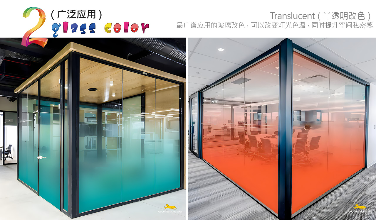 玻璃改色,普通玻璃改磨砂,磨砂玻璃改色,玻璃刷色,透明玻璃改色,玻璃可以改色码,钢化玻璃改色,浴室玻璃改色,卫生间玻璃改色,办公室玻璃改色,彩色玻璃,玻璃翻新,玻璃焕新,玻璃换色,半透明玻璃改色,玻璃色彩艺术,纯色玻璃,渐变色玻璃