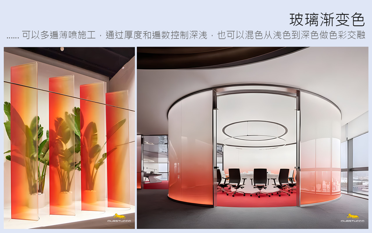 玻璃改色,玻璃改色施工,普通玻璃改磨砂,磨砂玻璃改色,玻璃刷色,透明玻璃改色,玻璃可以改色码,钢化玻璃改色,浴室玻璃改色,卫生间玻璃改色,办公室玻璃改色,彩色玻璃,玻璃翻新,玻璃焕新,玻璃换色,半透明玻璃改色,玻璃色彩艺术,纯色玻璃,渐变色玻璃