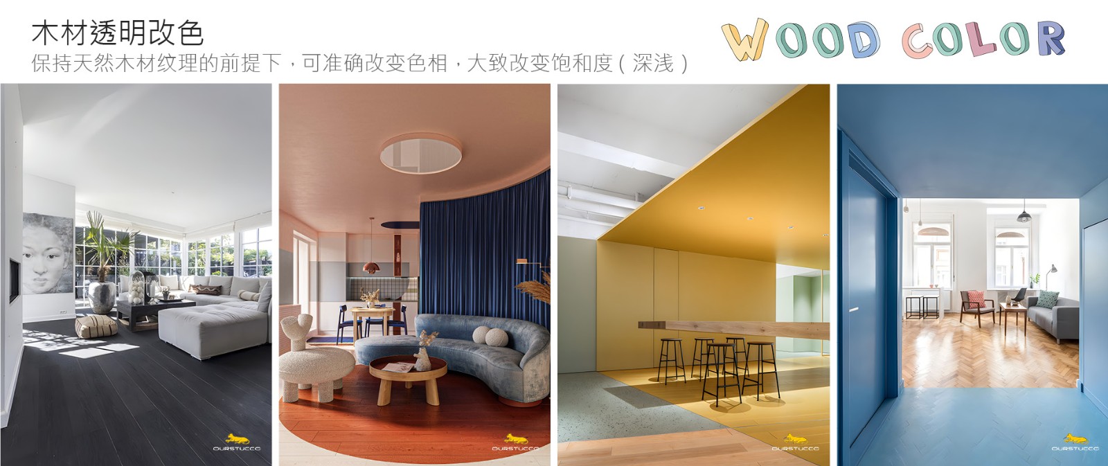 木材改色,木地板改色,木门改色,木柜子改色,衣柜改色,家具改色,桌子改色,一体柜改色,木制品改色,免漆板改色,实木改色,木板改色,木质门改色木窗改色,木楼梯改色,木家具改色,木屏风改色,中式改色,楼梯改色,木饰板改色