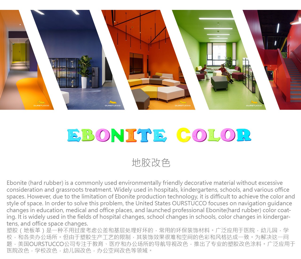 地胶改色,学校地胶改色,跑道地胶改色,地胶改色,塑胶改色,商场地胶改色,办公空间地胶改色,医院地胶改色,学校地胶改色,幼儿园地砖,地胶,彩色地胶,地胶焕新,大理石改色,办公室内地胶,室内地胶改色,室外地胶改色