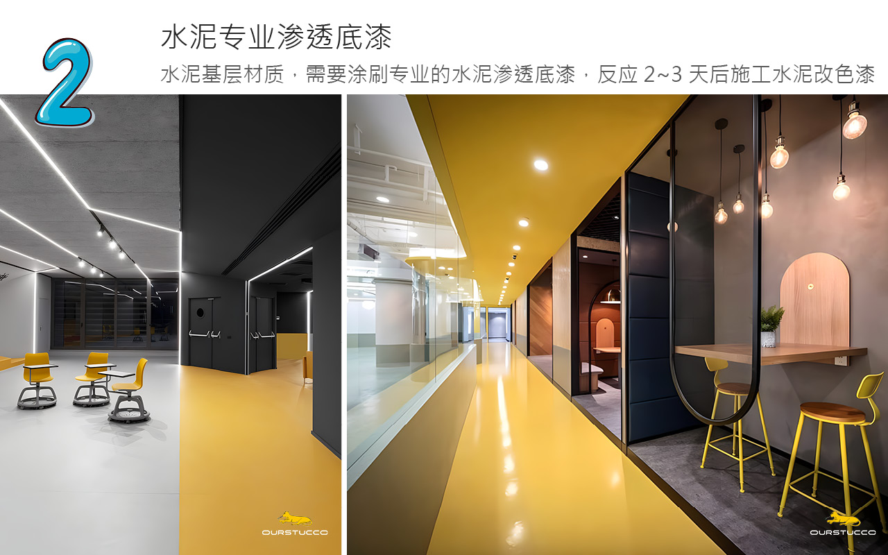 地坪改色,停车场地坪改色,学校水泥地坪改色,教育空间水泥地坪改色,广场水泥地坪改色,水泥地坪改色,水泥改色,水泥雕塑改色,水泥GRC改色漆,改色涂料,水泥制品改色,水泥地坪硬化后改色,水泥地坪硬化剂,彩色水泥地坪改色涂料,水泥地坪压印改色涂料,水泥酸着色,地坪改色涂料,室内地面改色,地坪改色,水泥改色,室外地面地坪水泥改色