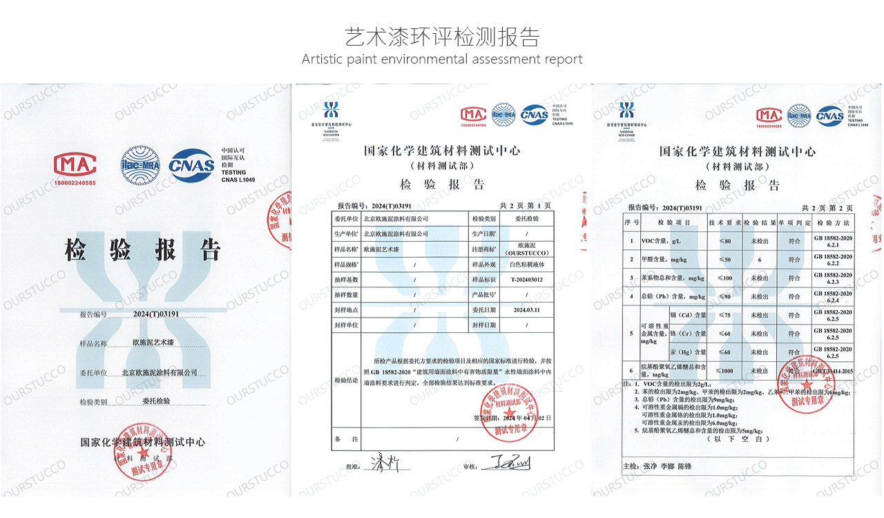 6（艺术漆环评）环评和性能报告7.jpg