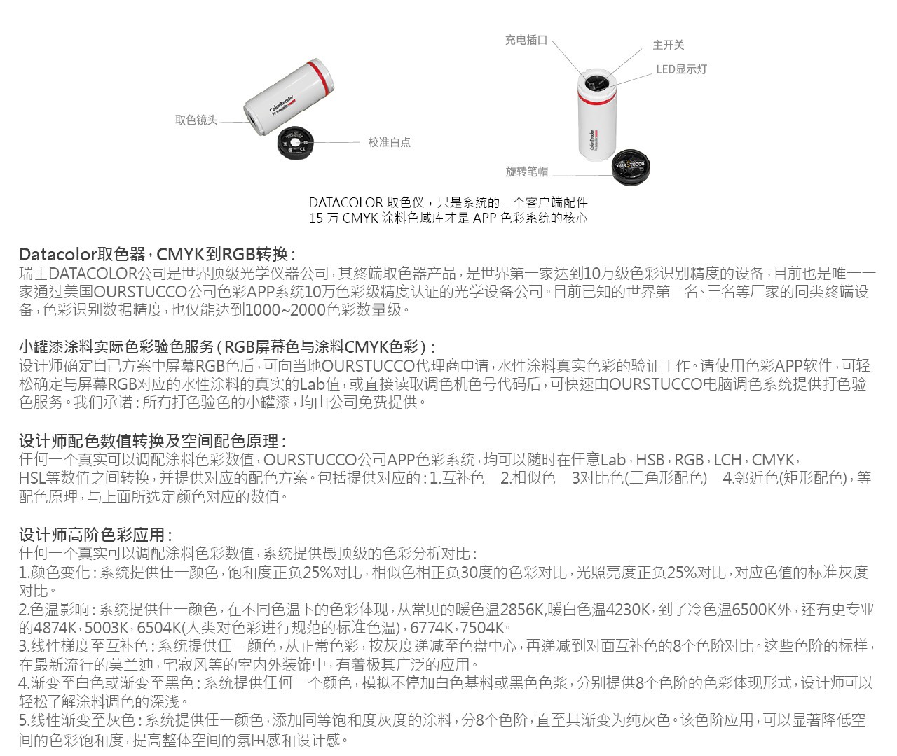 美国OURSTUCCO公司从2011年开始，历经12年，开发了全球领先的水性涂料色彩APP系统，具有色彩识别、色彩验证、色彩校色、色彩动态原理应用、色彩高阶数值衍生应用、配套高精度云服务器调色系统等。该系统的核心色彩数据库，已经超过了人眼可识别的7~8万色域阀值，并一直在以每年12000~15000色的速率持续升级中...随着OURSTUCCO公司的高性能水性专业改色涂料的产品的推出，该色彩APP系统，将会在陶瓷改色，金属改色，木材改色，玻璃改色，塑料改色，水泥和环氧改色等全新领域，有更广泛的应用前景。