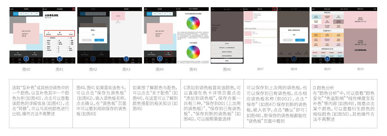 2.色温影响：系统提供任一颜色，在不同色温下的色彩体现，从常见的暖色温2856K,暖白色温4230K，到了冷色温6500K外，还有更专业的4874K，5003K，6504K(人类对色彩进行规范的标准色温)，6774K，7504K。 3.线性梯度至互补色：系统提供任一颜色，从正常色彩，按灰度递减至色盘中心，再递减到对面互补色的8个色阶对比。这些色阶的标样，在最新流行的莫兰迪，宅寂风等的室内外装饰中，有着极其广泛的应用。
