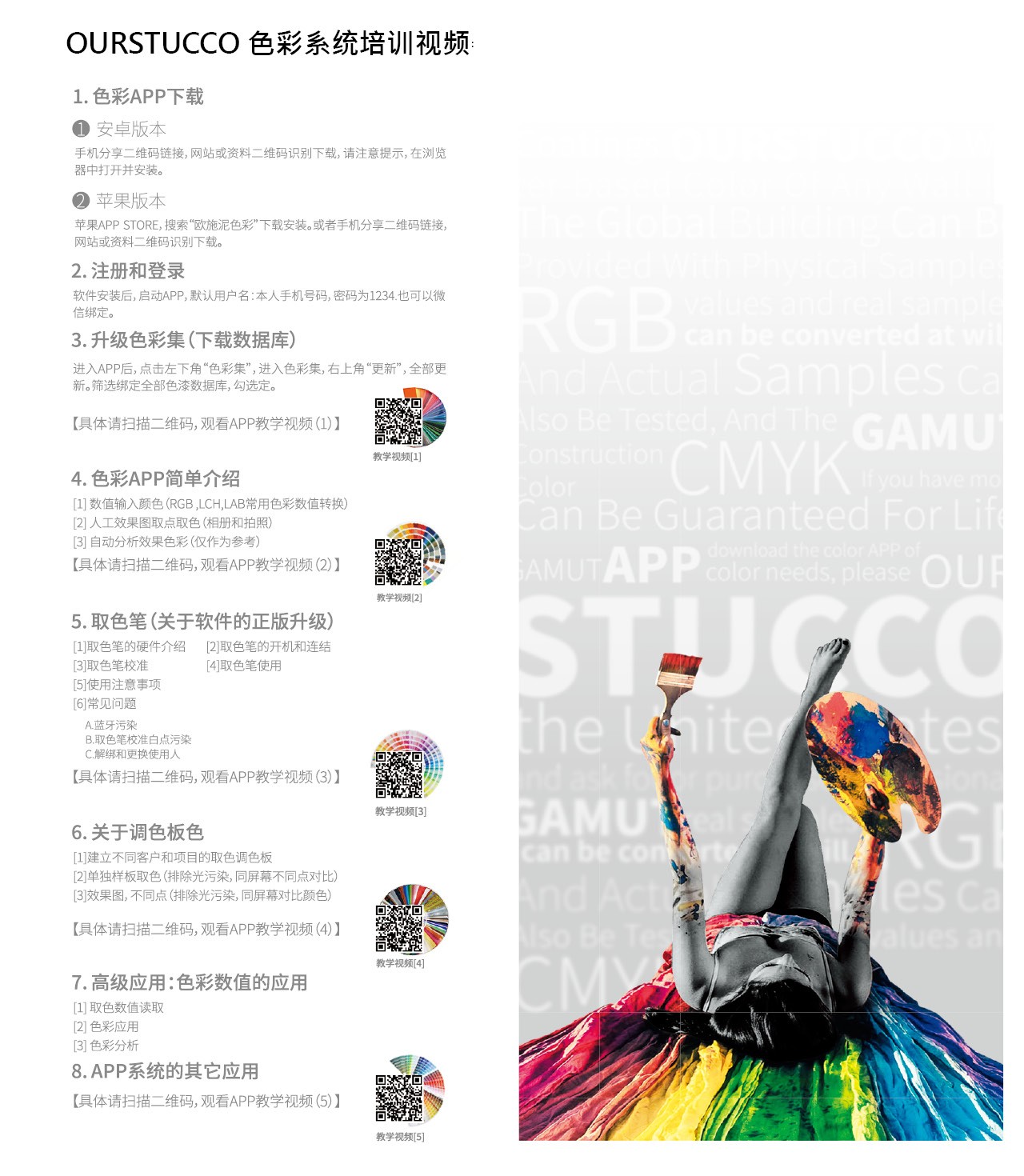 OURSTUCCO领先时代的APP色彩系统培训视频