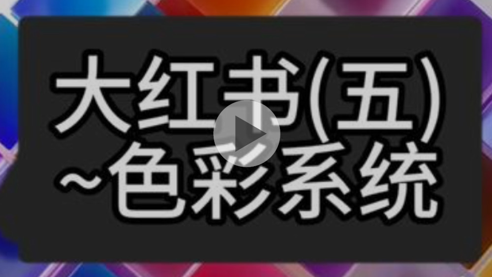 任意厂家的涂料色卡，都可以作为目标调色道具（视频）  （OURSTUCCO公司的高性能水漆，专业改色涂料，可以复制全球任意涂料厂家的色卡色彩，并提供实际色彩的小罐漆体验，同时提供涂料真实色的色彩刮卡，准确率90%以上，便于设计师或消费者留样和选色）