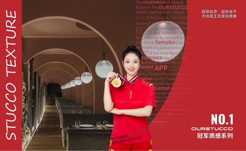 冠军质感工艺册,质感涂料工艺,质感施工,质感漆施工,雅晶石,玛雅石,磐砂石,莱姆石,米砂岩,摩卡石,城堡石